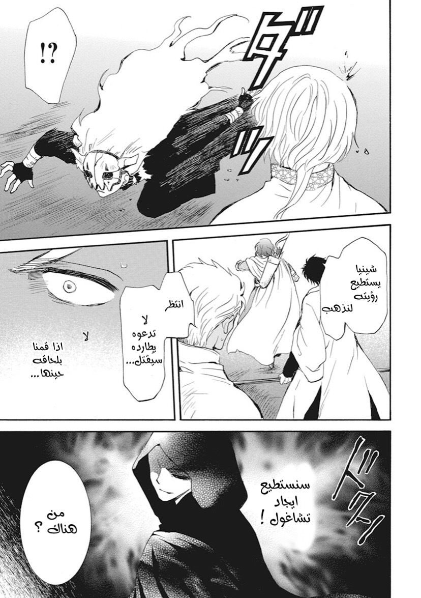 Akatsuki no Yona: Chapter 234 - Page 25
