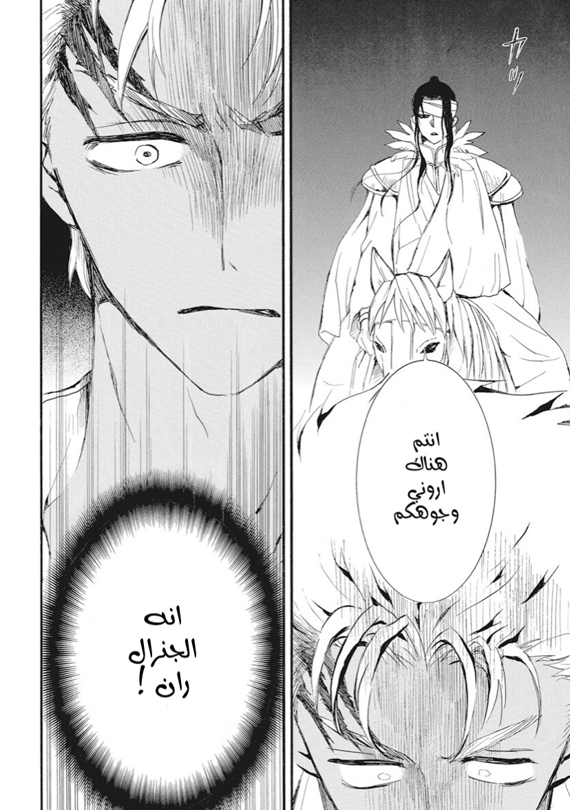 Akatsuki no Yona: Chapter 234 - Page 26