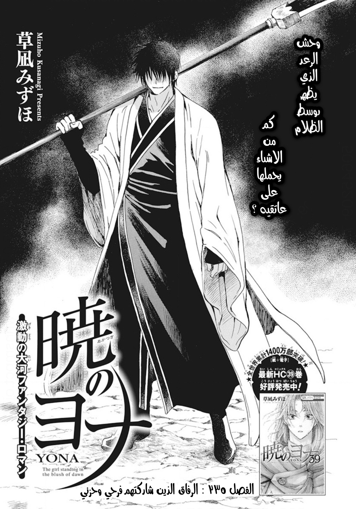 Akatsuki no Yona: Chapter 235 - Page 1