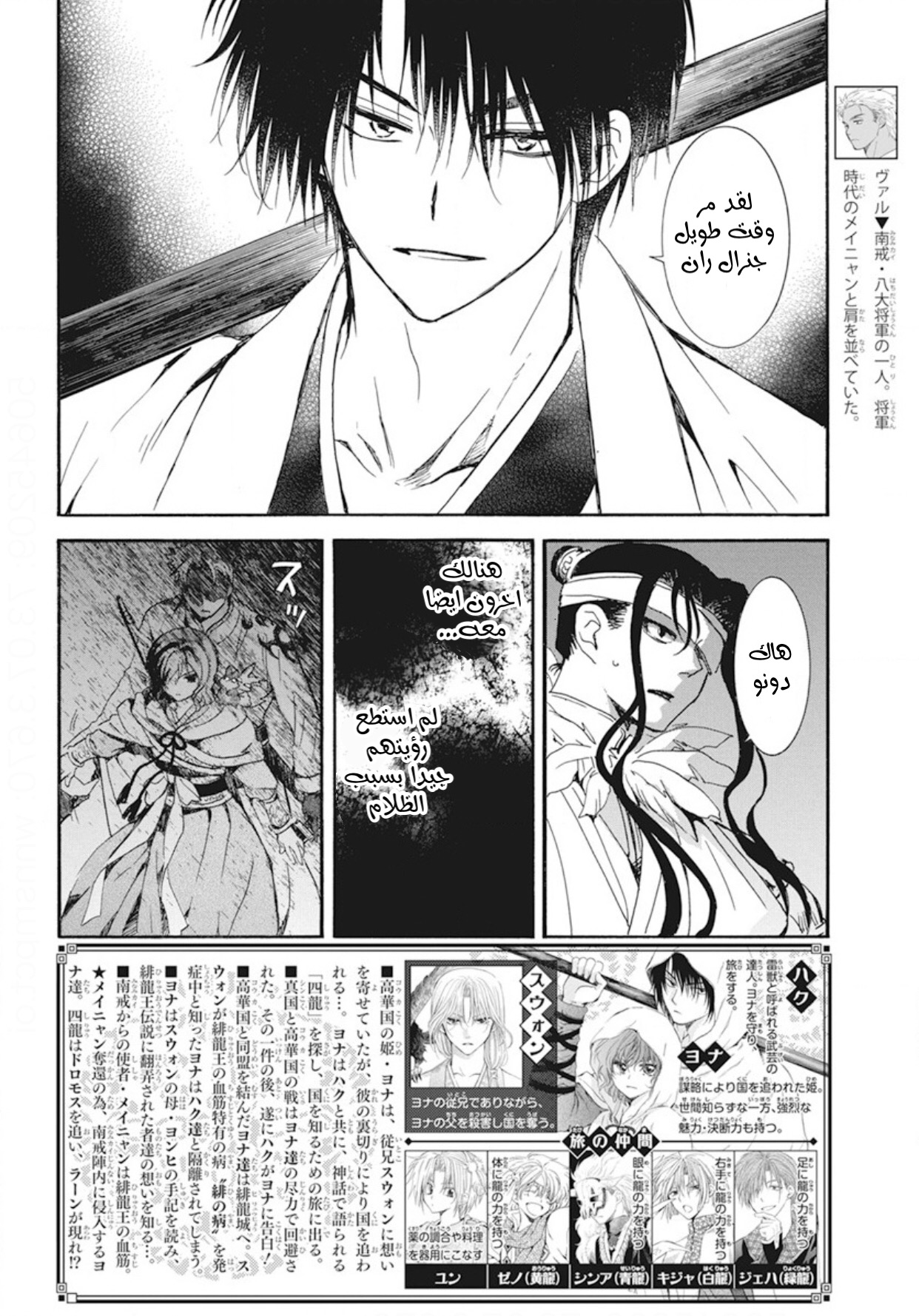 Akatsuki no Yona: Chapter 235 - Page 2