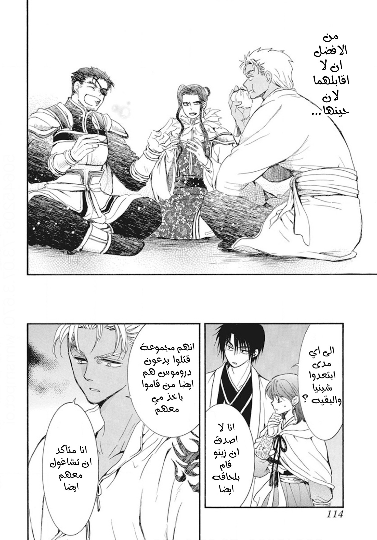 Akatsuki no Yona: Chapter 235 - Page 6