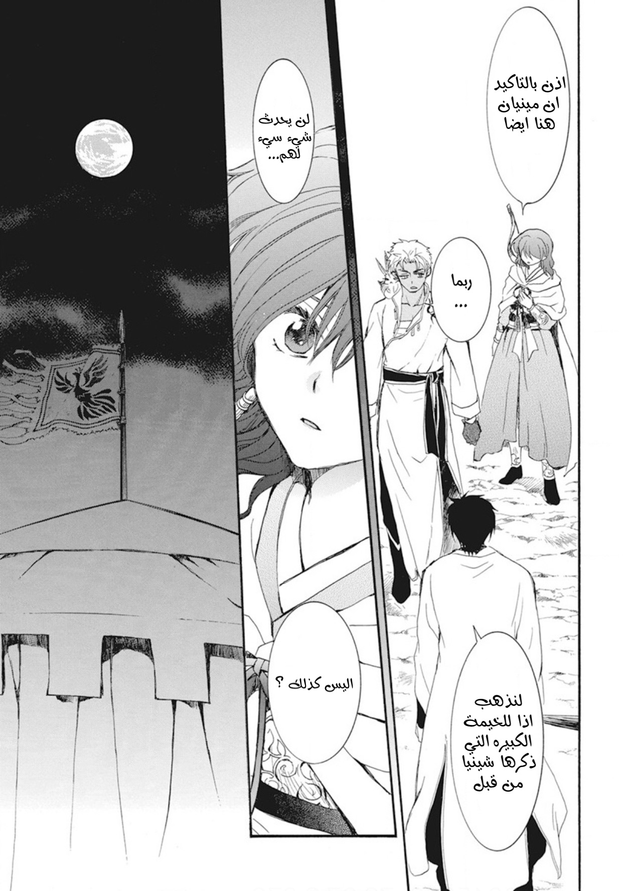Akatsuki no Yona: Chapter 235 - Page 7