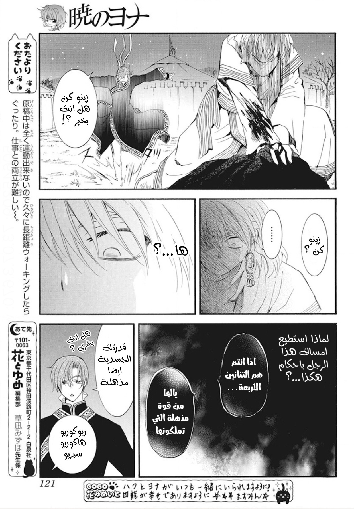 Akatsuki no Yona: Chapter 235 - Page 13