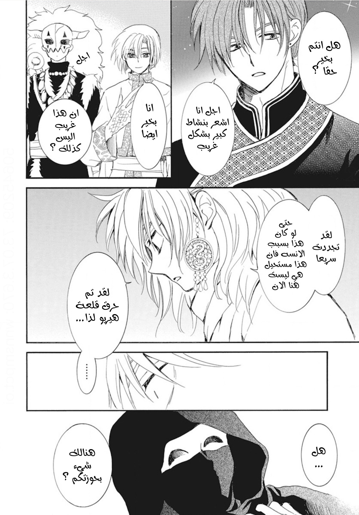 Akatsuki no Yona: Chapter 235 - Page 14