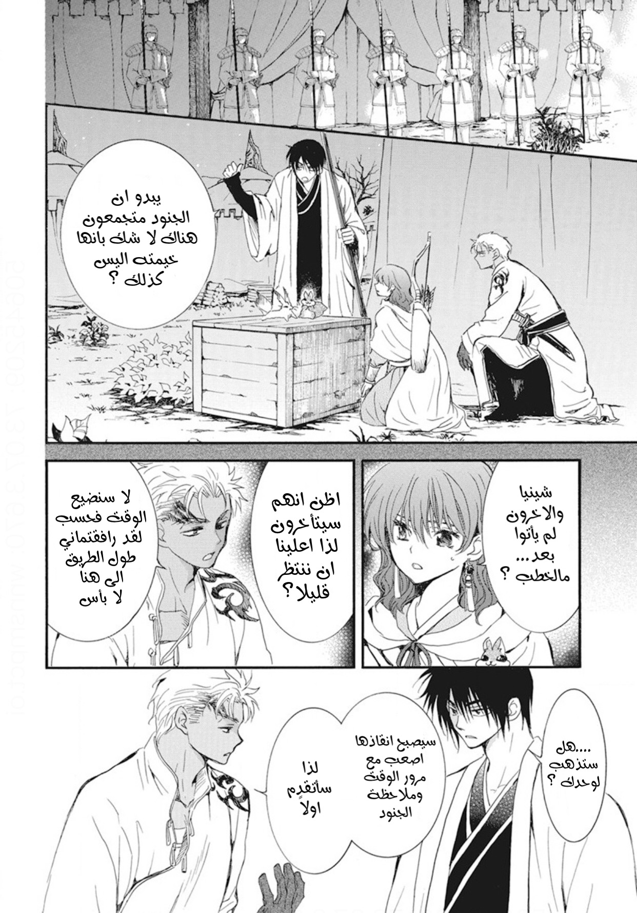Akatsuki no Yona: Chapter 235 - Page 18