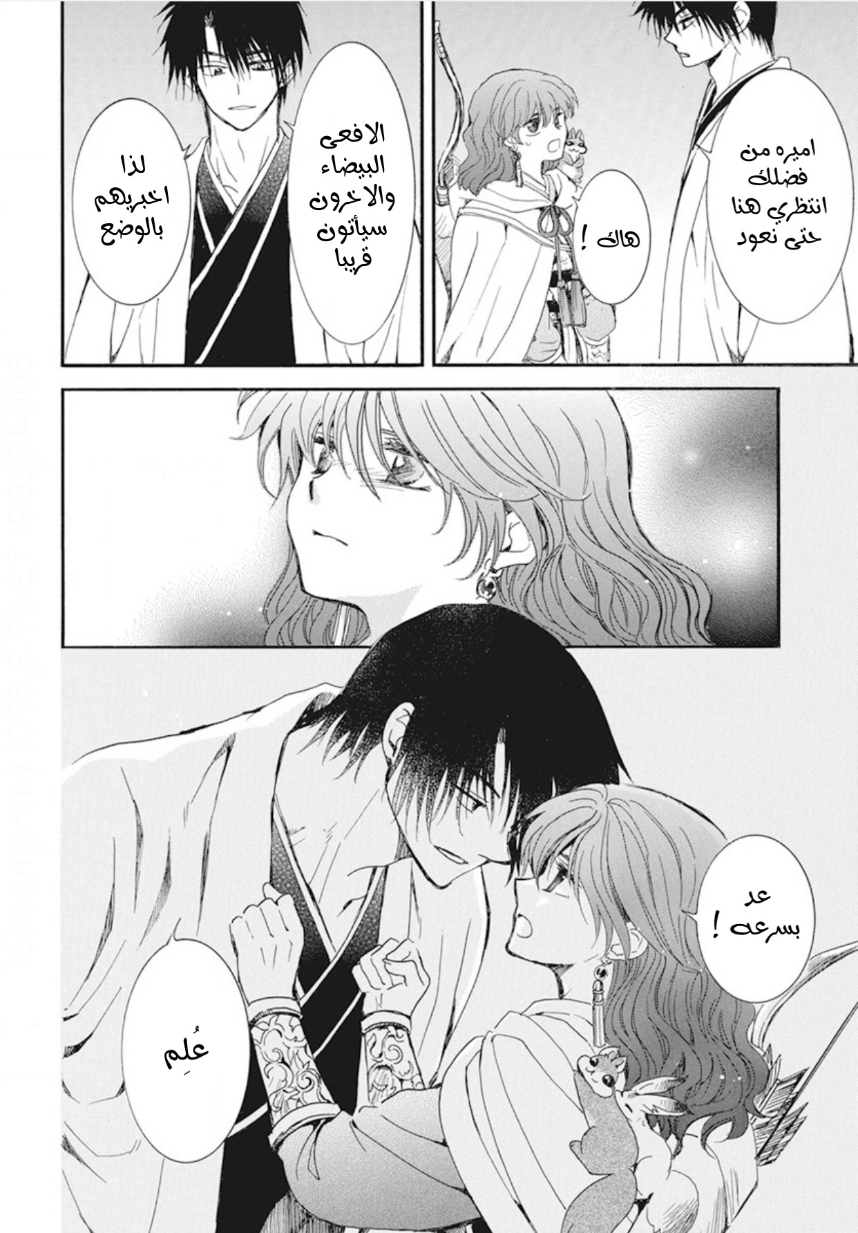 Akatsuki no Yona: Chapter 235 - Page 20