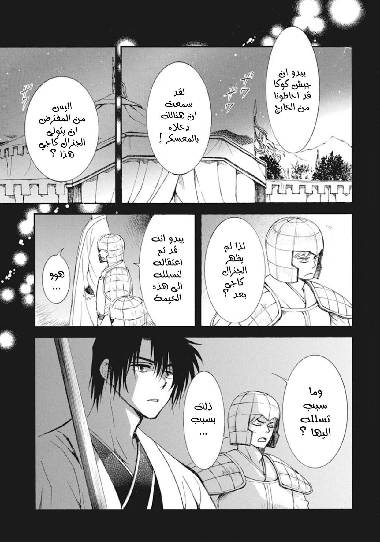 Akatsuki no Yona: Chapter 235 - Page 21