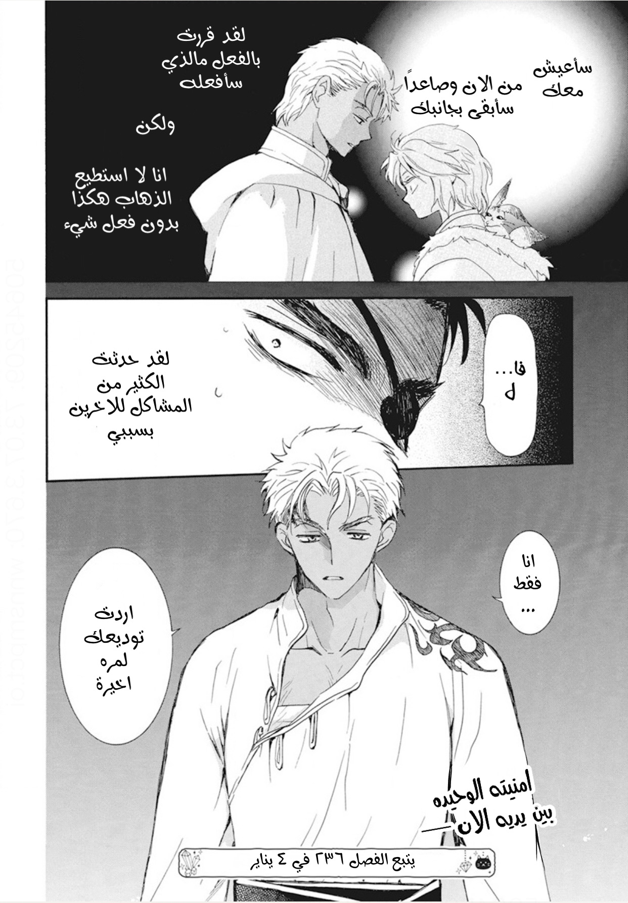 Akatsuki no Yona: Chapter 235 - Page 28