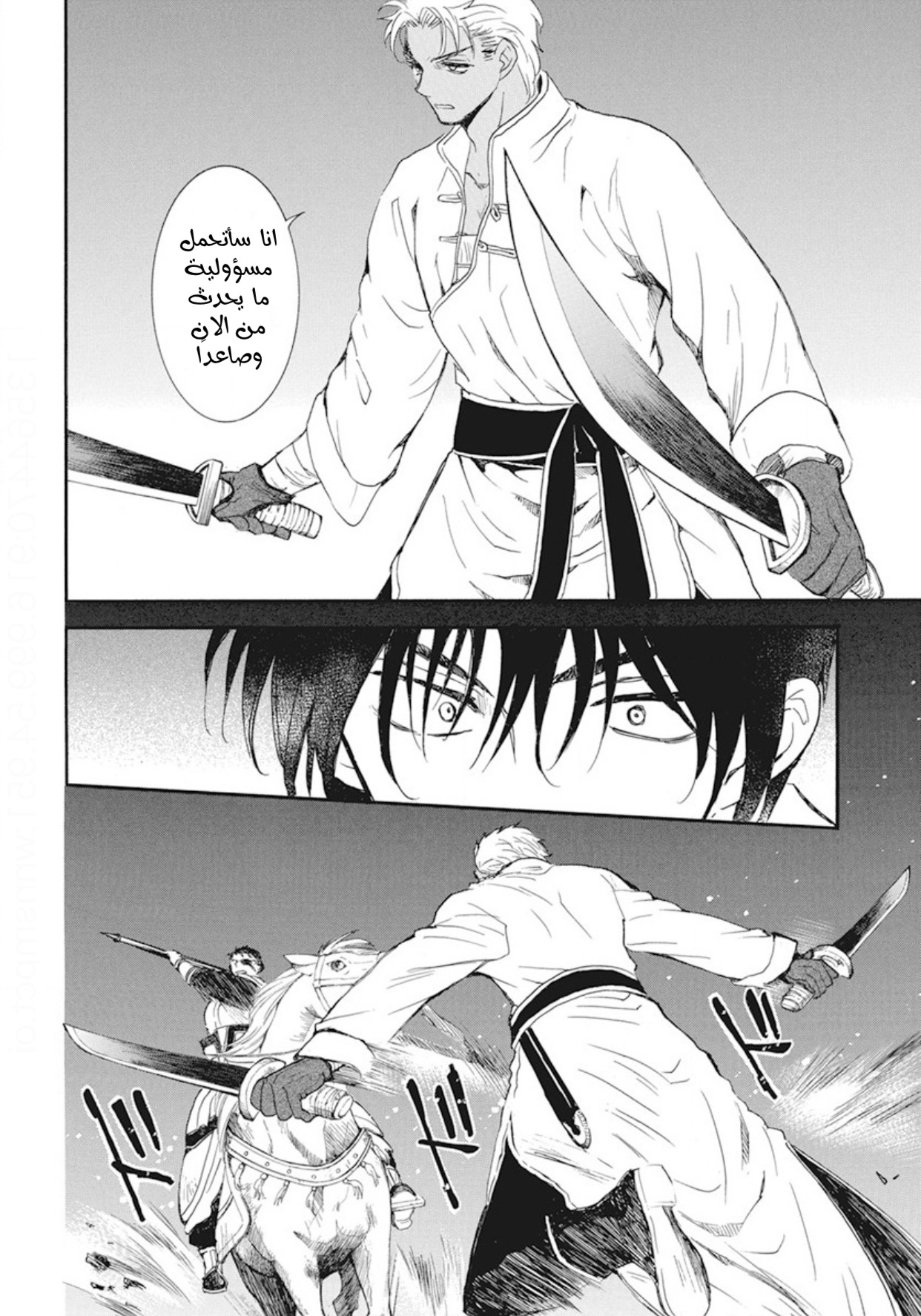 Akatsuki no Yona: Chapter 236 - Page 6