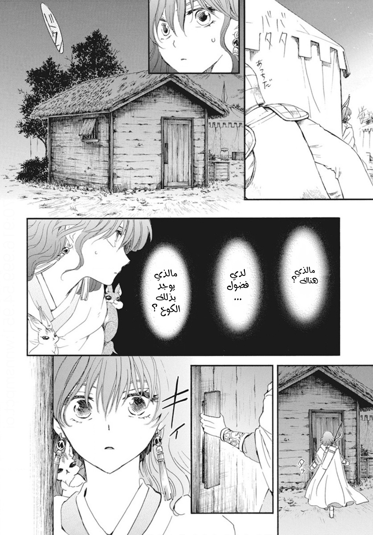 Akatsuki no Yona: Chapter 236 - Page 8