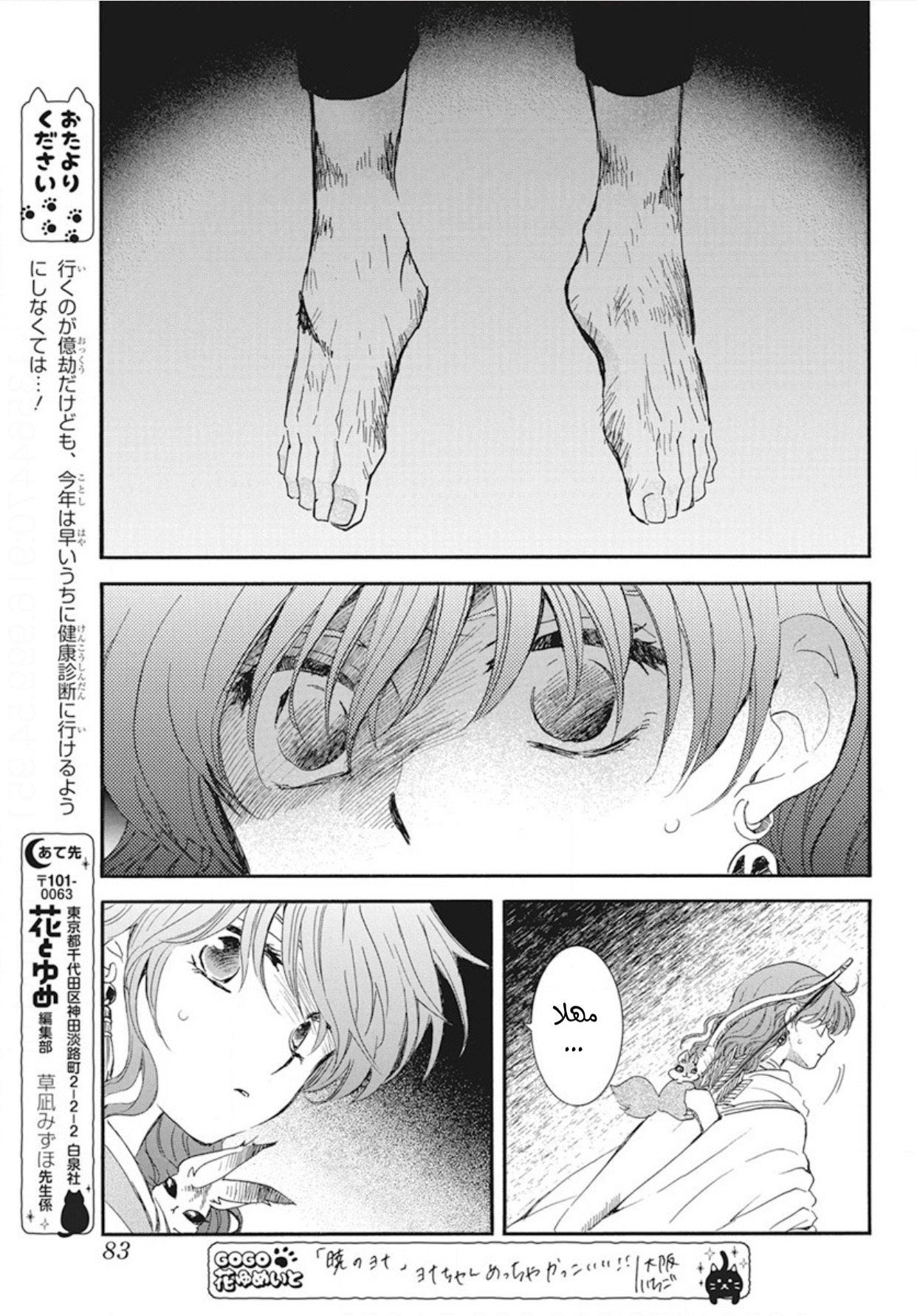 Akatsuki no Yona: Chapter 236 - Page 9