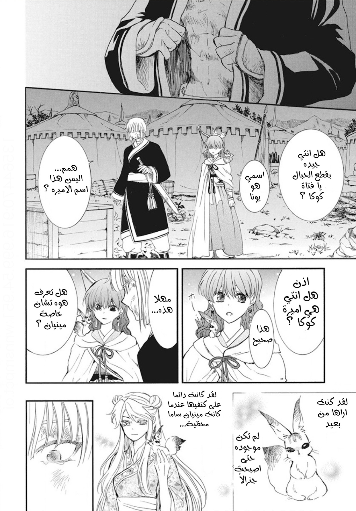 Akatsuki no Yona: Chapter 236 - Page 16
