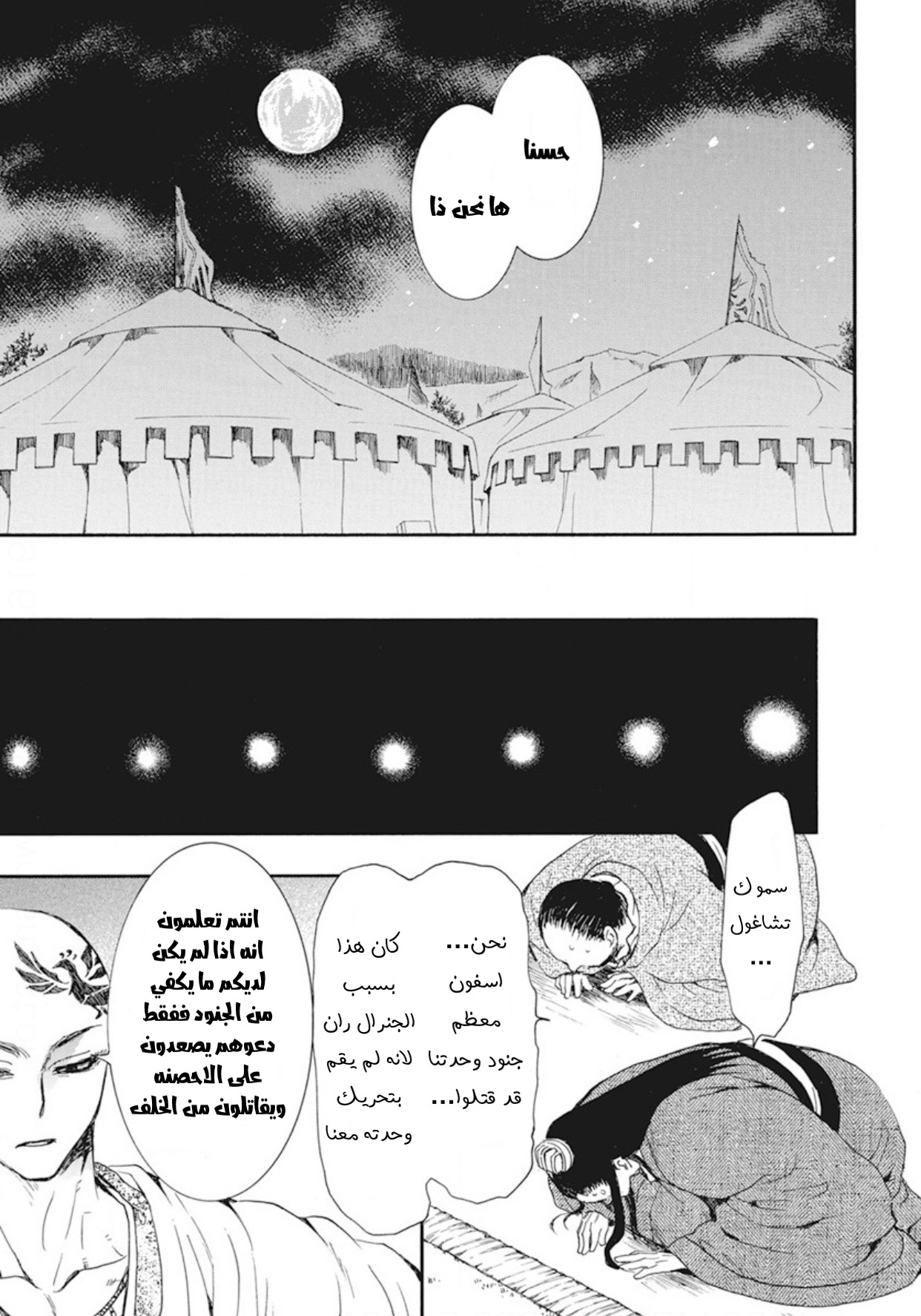Akatsuki no Yona: Chapter 236 - Page 19