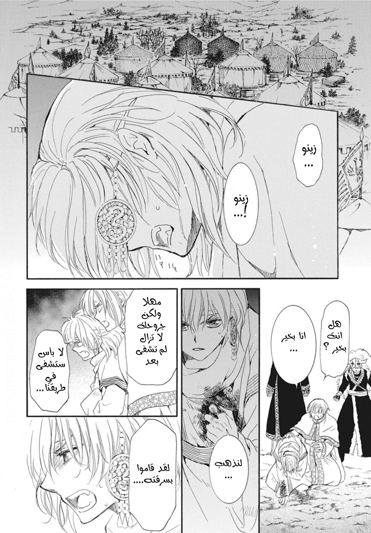 Akatsuki no Yona: Chapter 236 - Page 22