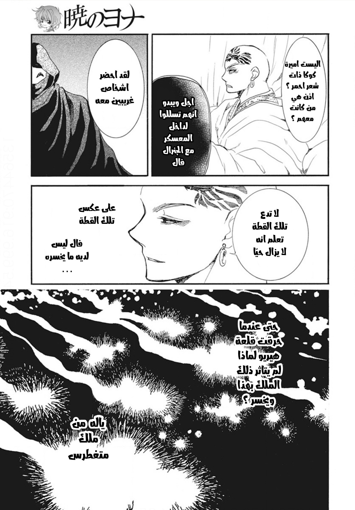 Akatsuki no Yona: Chapter 236 - Page 27