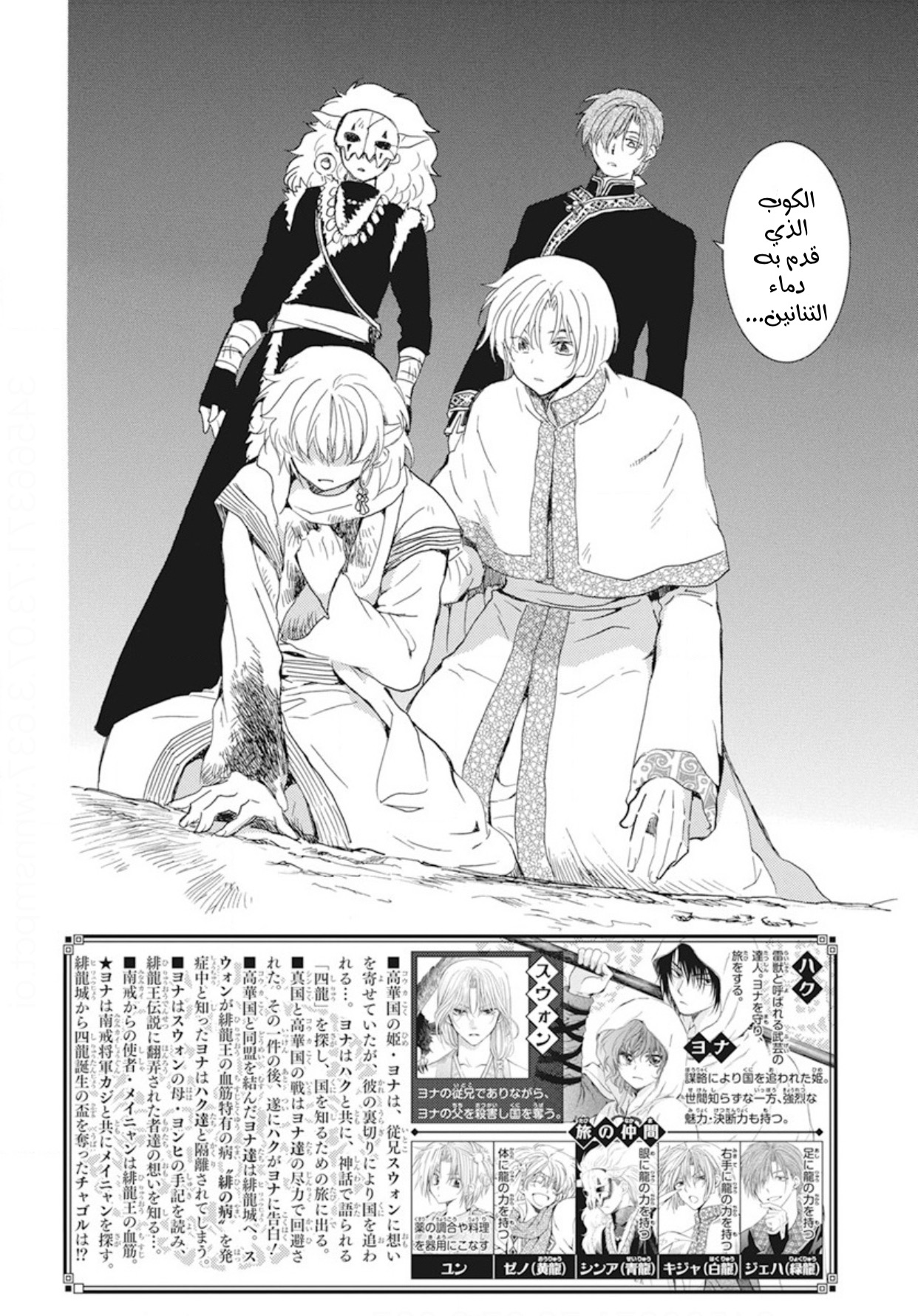Akatsuki no Yona: Chapter 237 - Page 2
