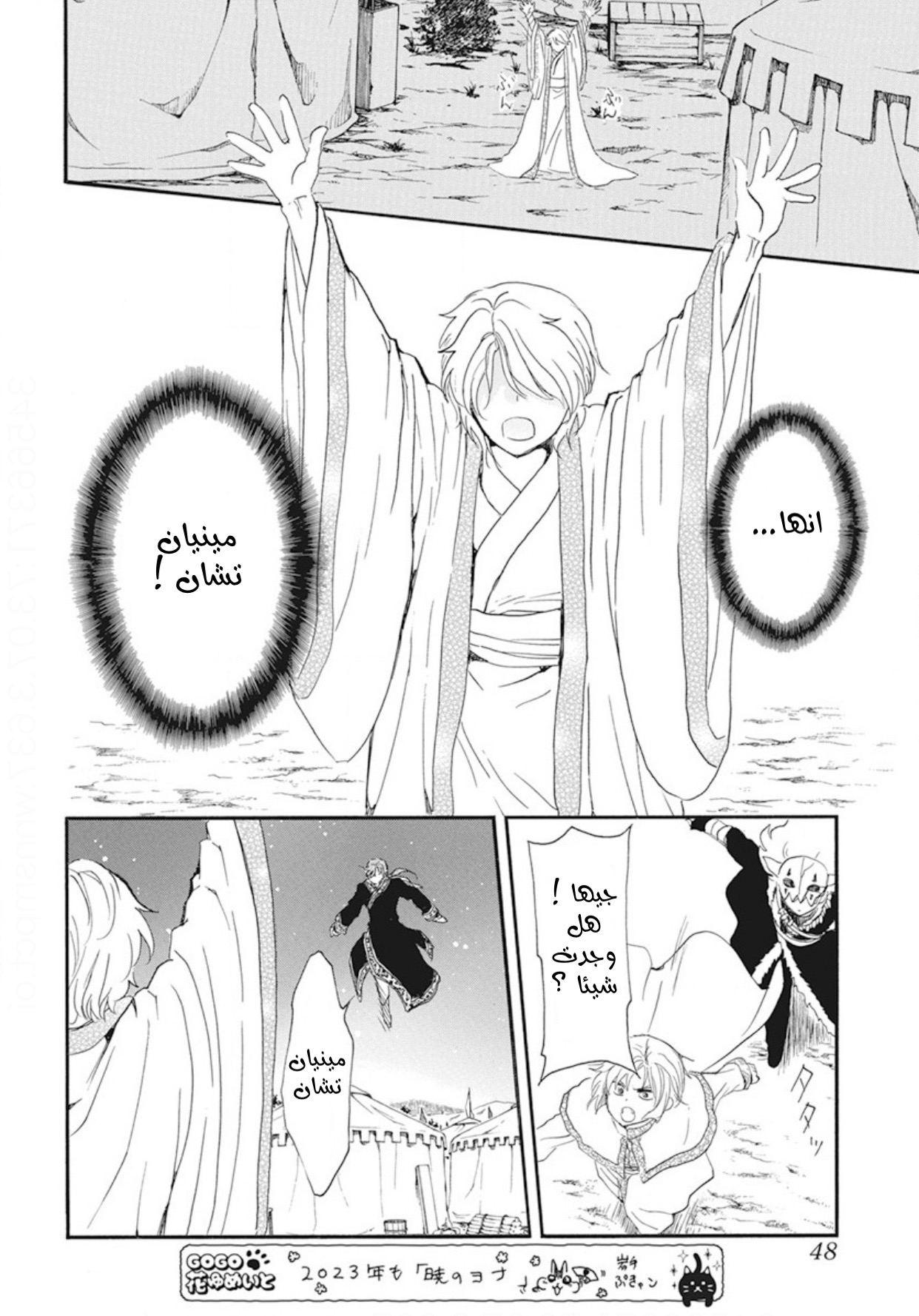 Akatsuki no Yona: Chapter 237 - Page 6