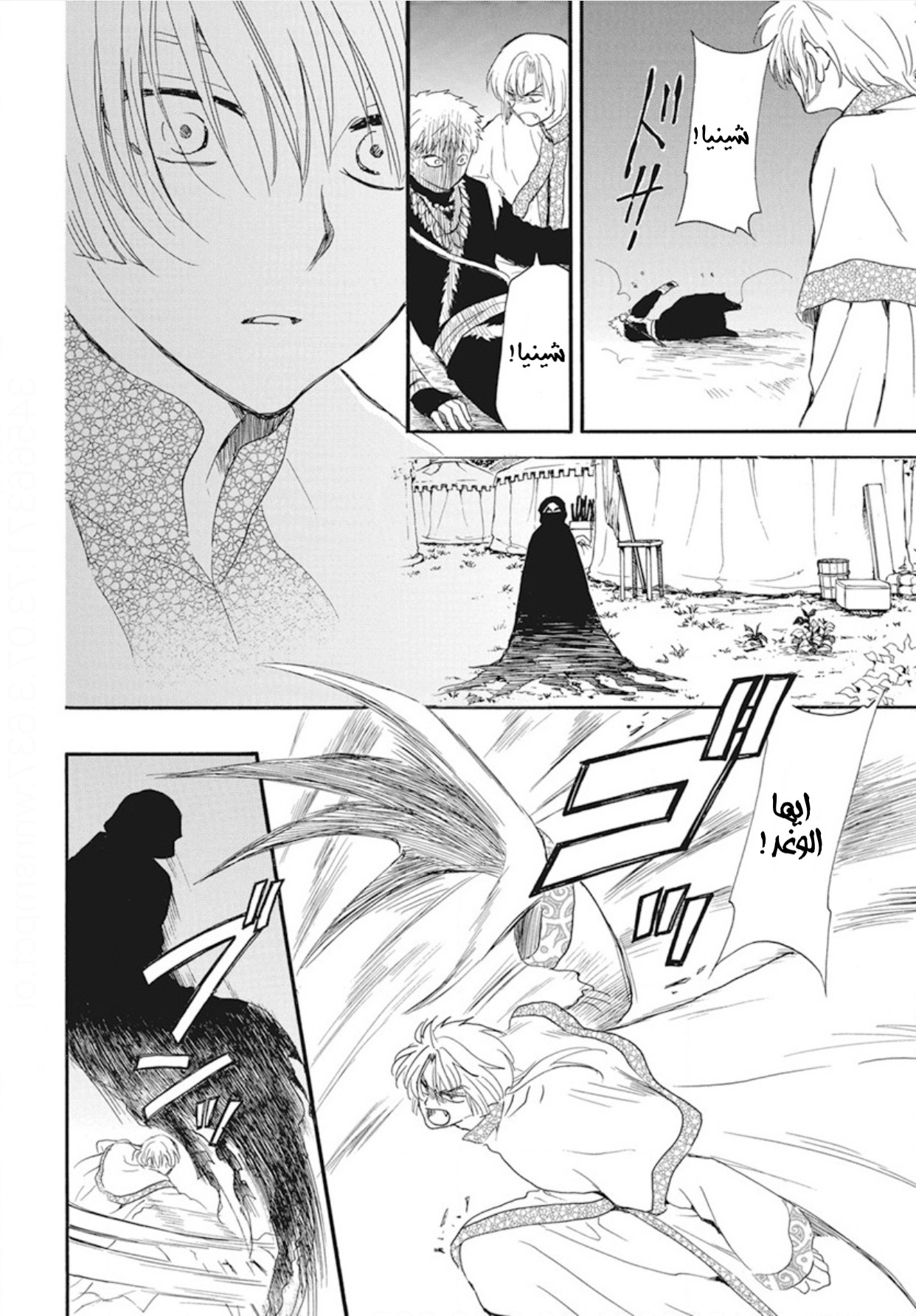 Akatsuki no Yona: Chapter 237 - Page 10