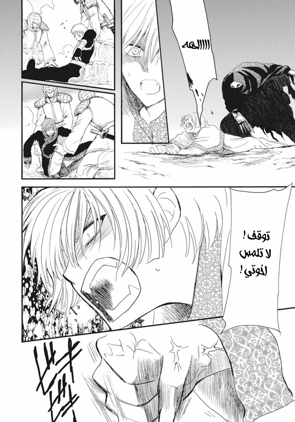 Akatsuki no Yona: Chapter 237 - Page 12