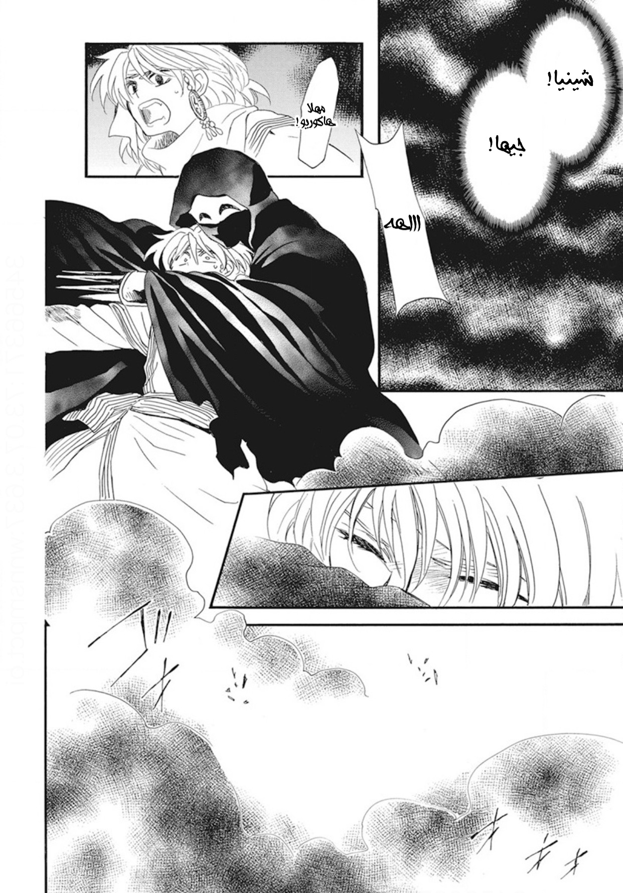 Akatsuki no Yona: Chapter 237 - Page 14