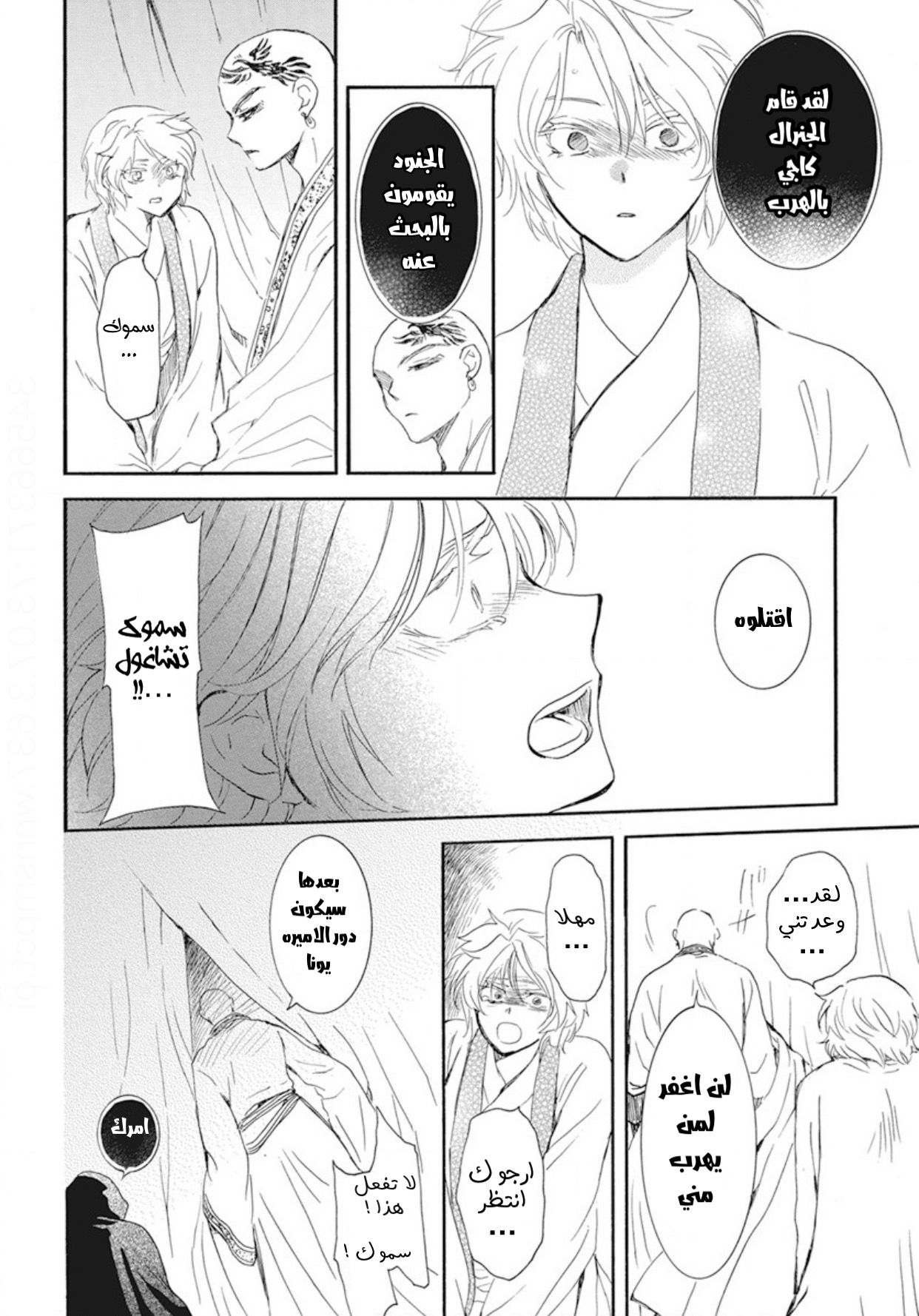 Akatsuki no Yona: Chapter 237 - Page 18