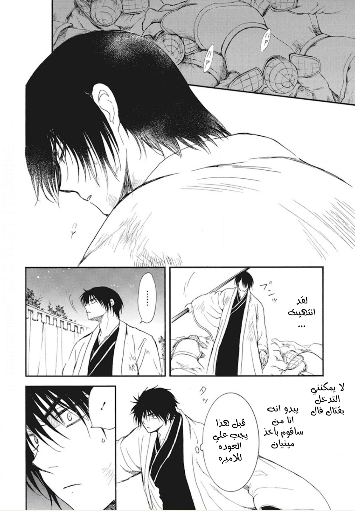Akatsuki no Yona: Chapter 237 - Page 20