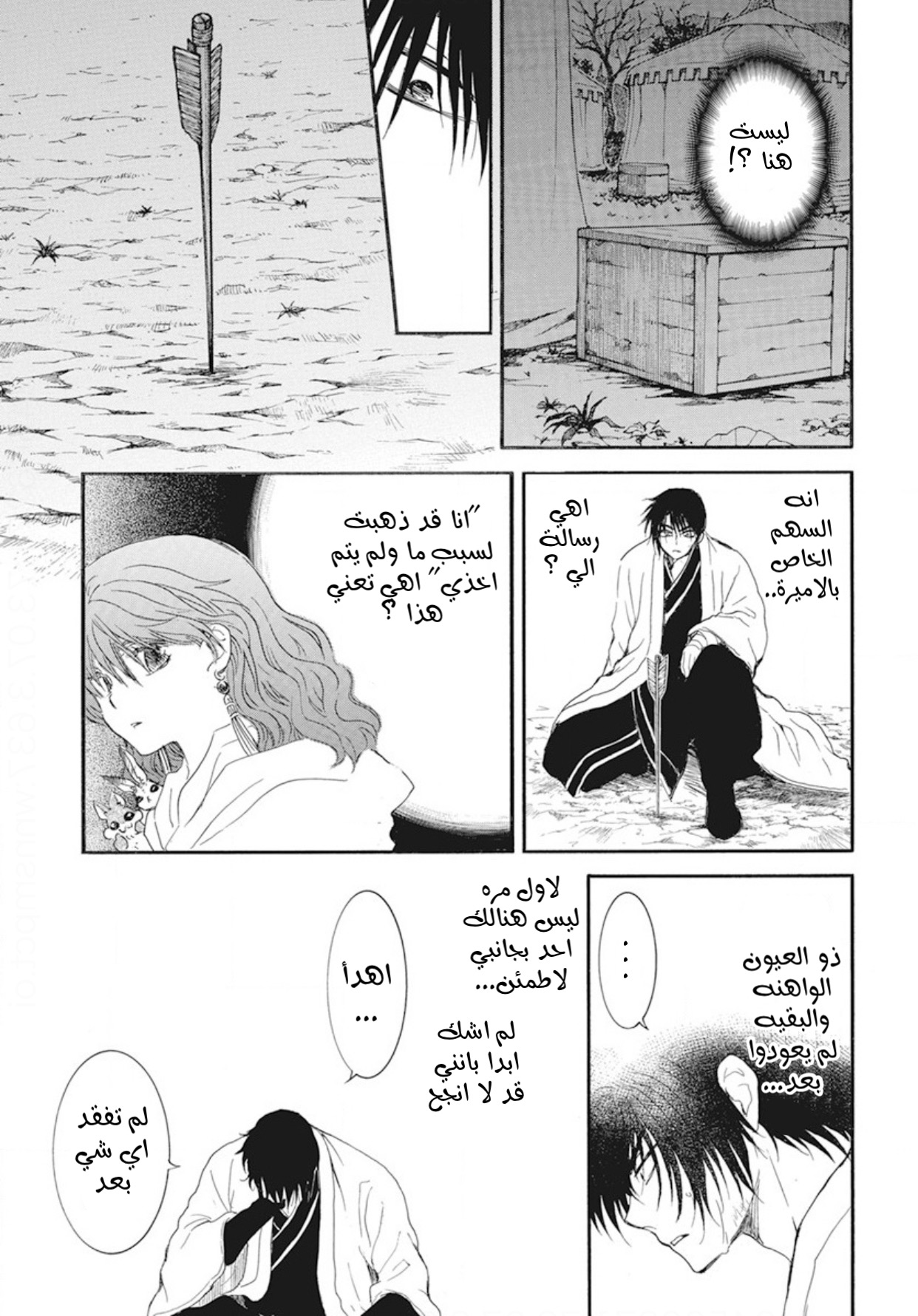 Akatsuki no Yona: Chapter 237 - Page 21