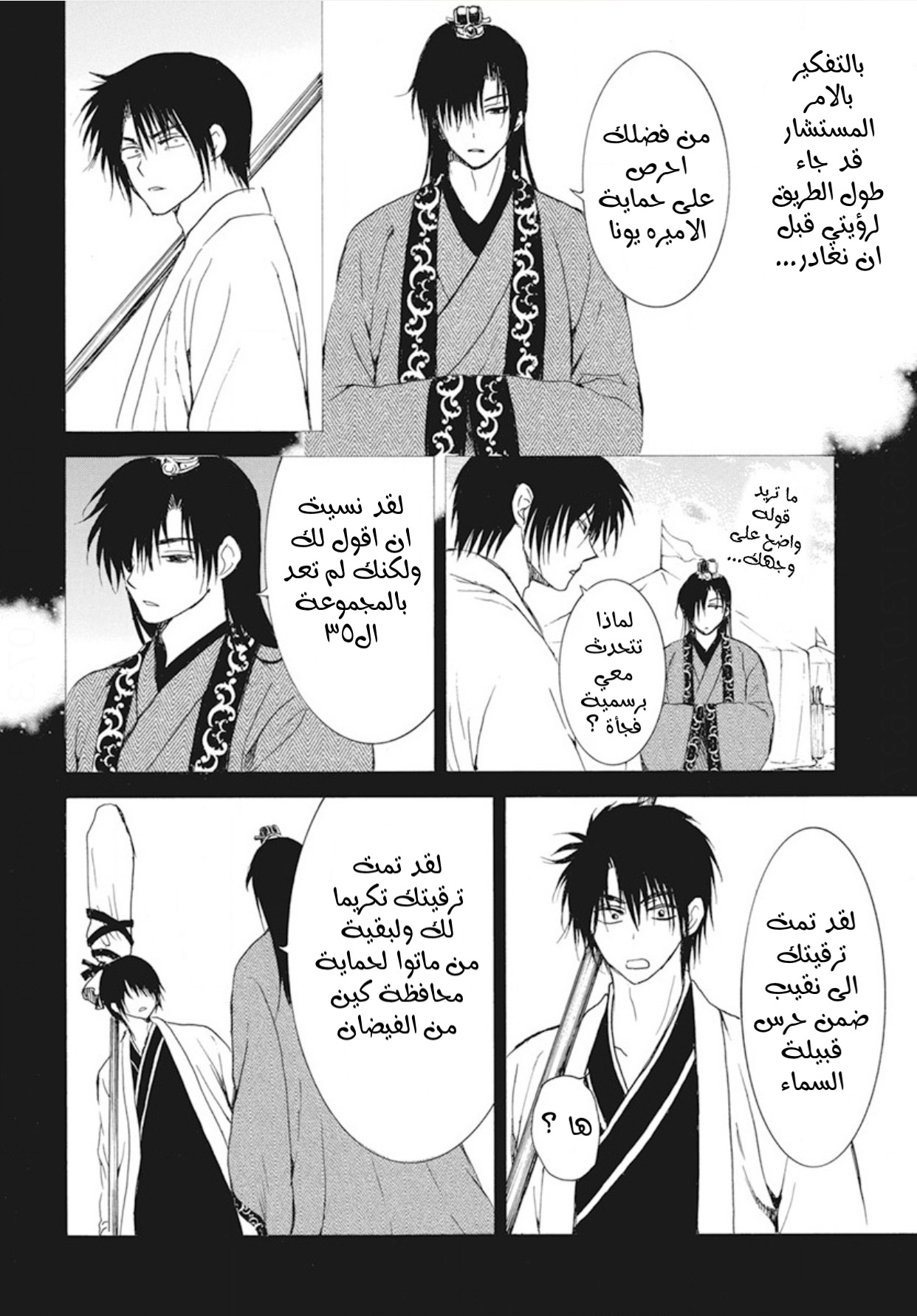 Akatsuki no Yona: Chapter 237 - Page 22