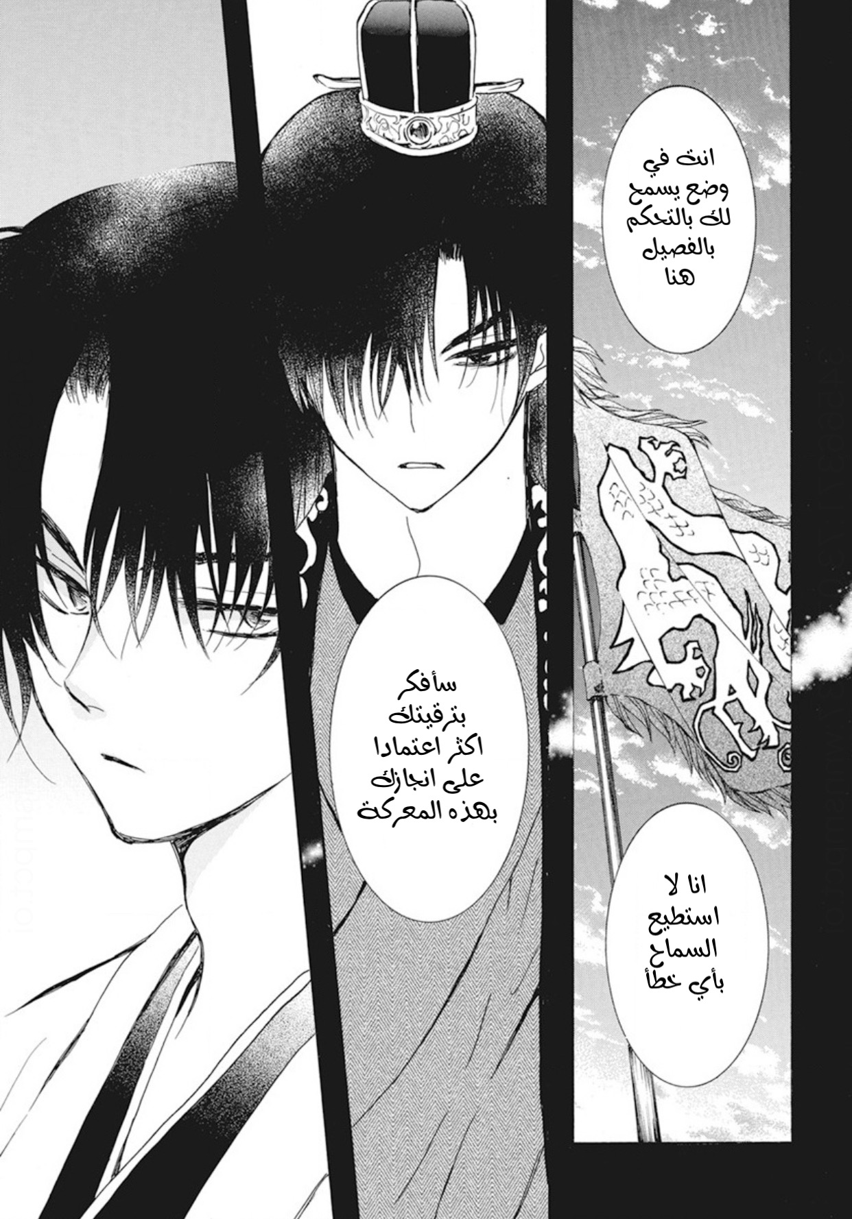 Akatsuki no Yona: Chapter 237 - Page 23