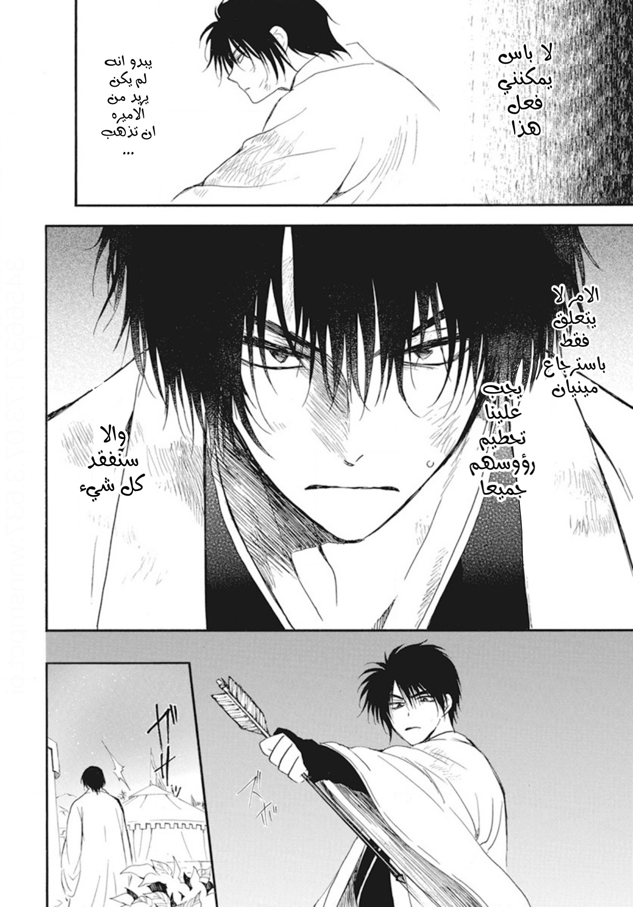 Akatsuki no Yona: Chapter 237 - Page 24