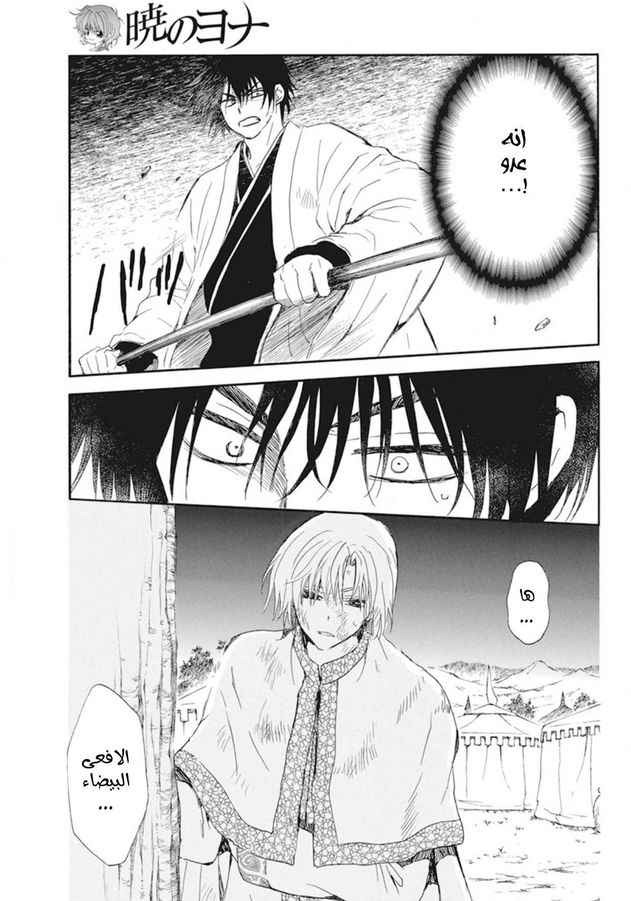 Akatsuki no Yona: Chapter 237 - Page 25