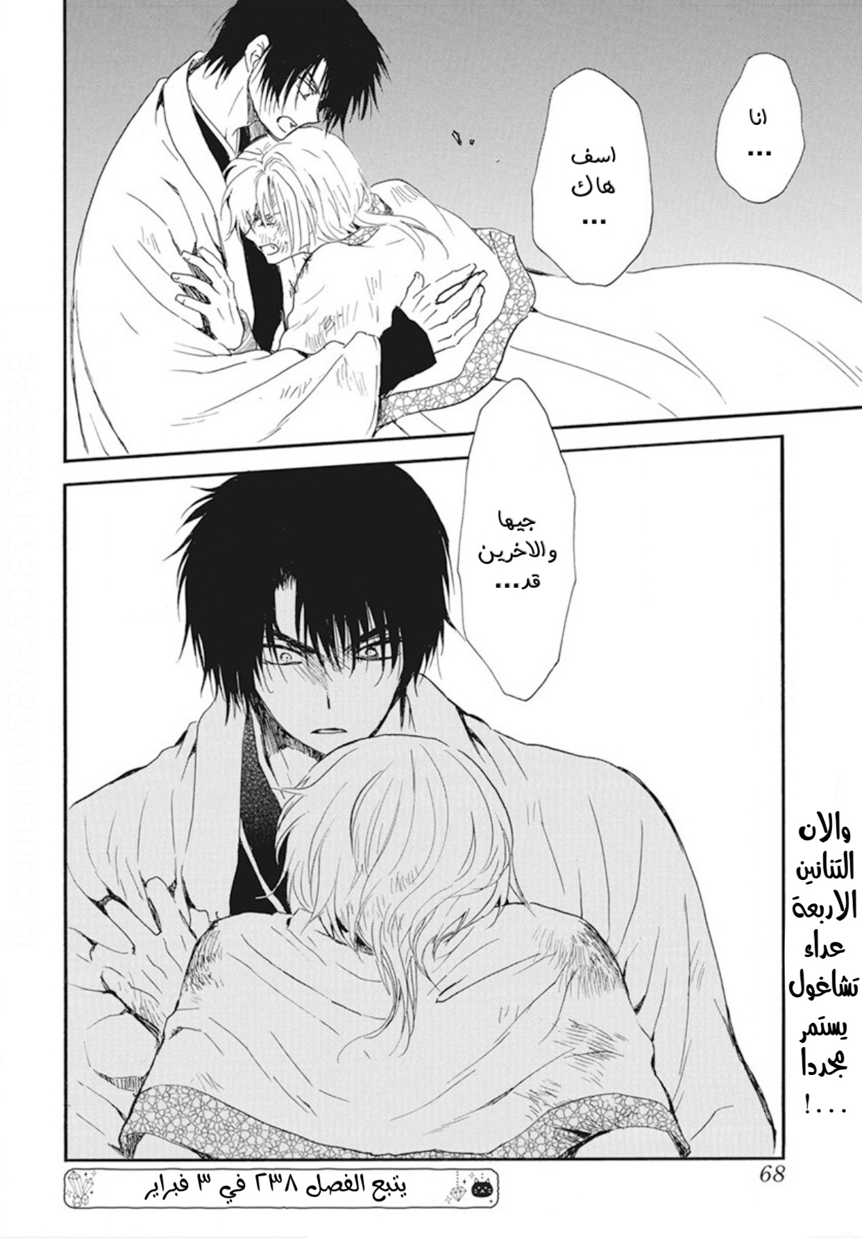 Akatsuki no Yona: Chapter 237 - Page 26