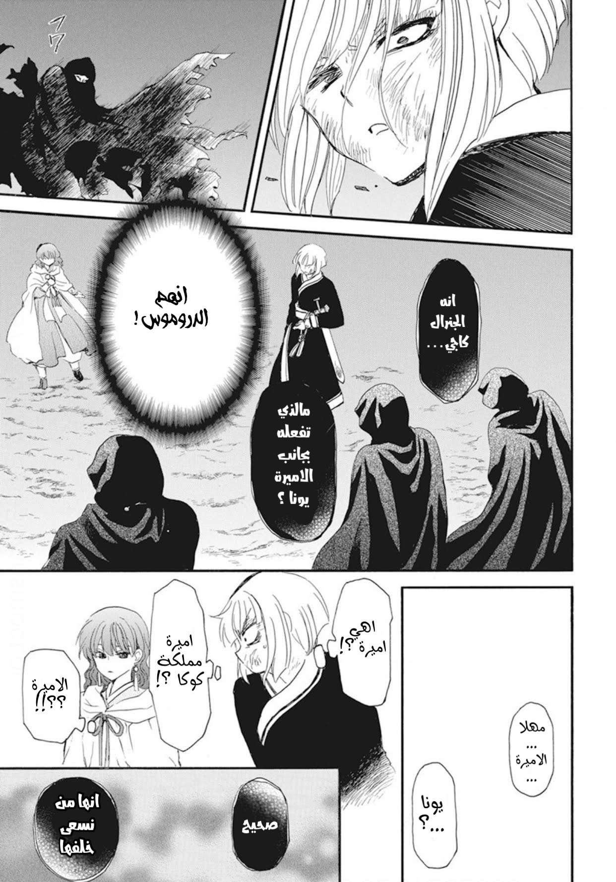 Akatsuki no Yona: Chapter 238 - Page 3