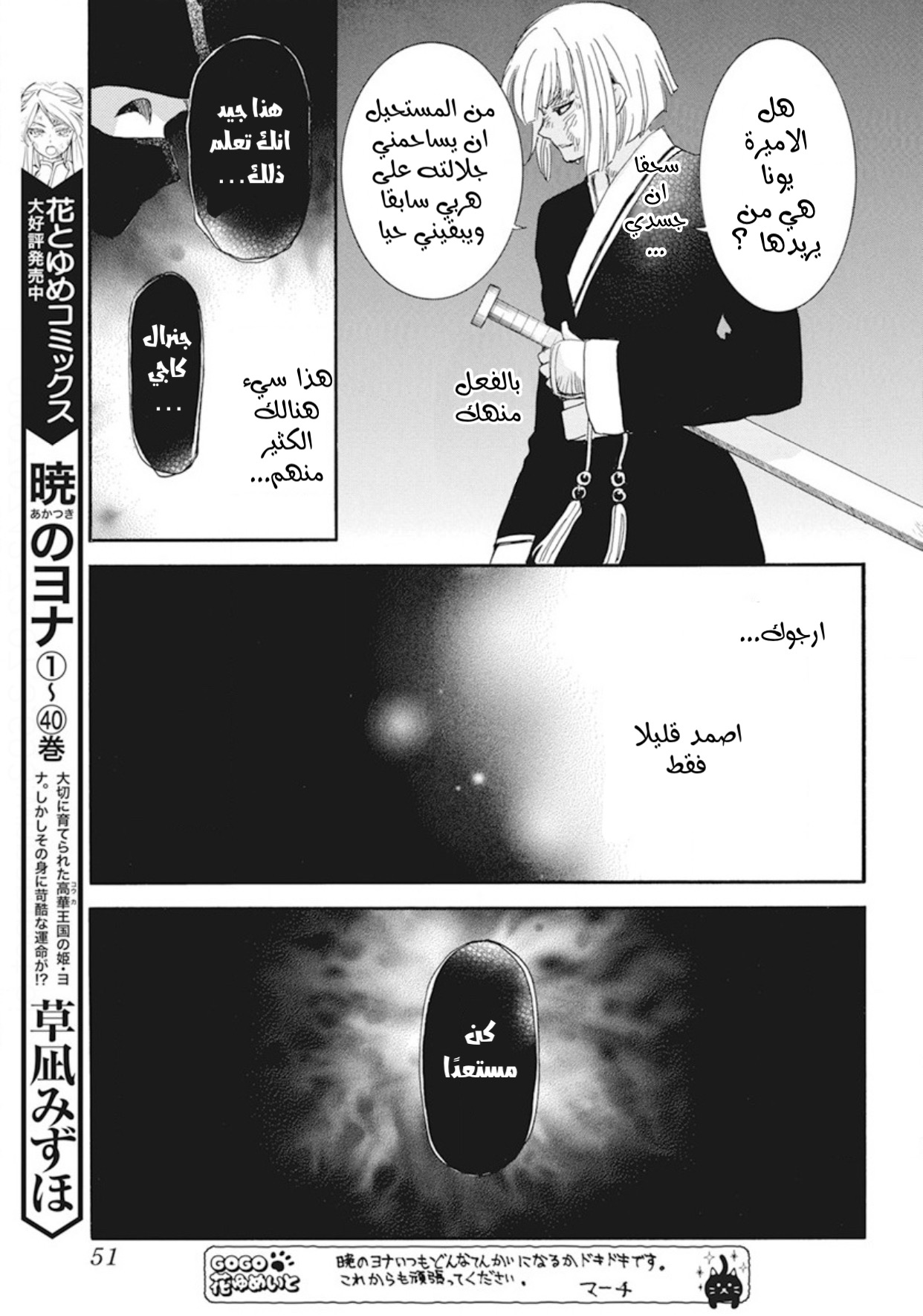 Akatsuki no Yona: Chapter 238 - Page 5