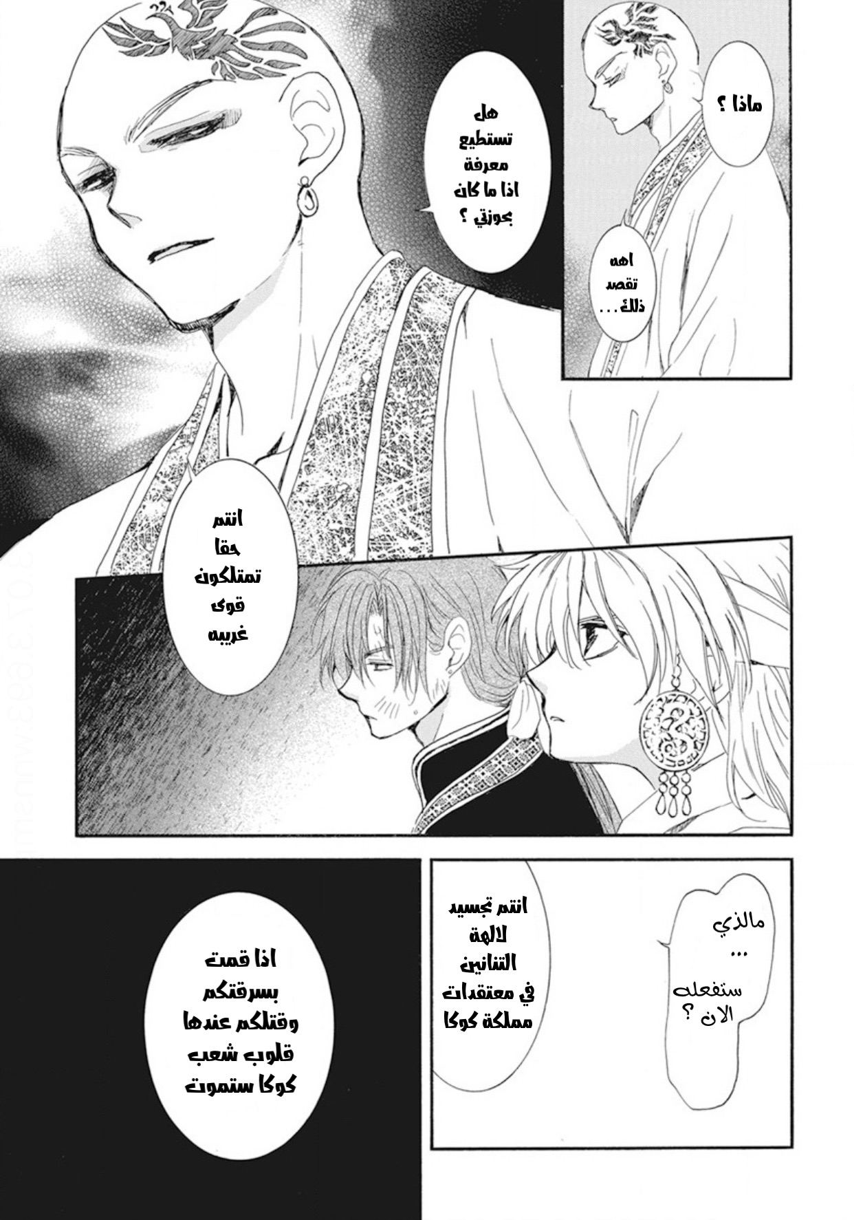 Akatsuki no Yona: Chapter 238 - Page 9