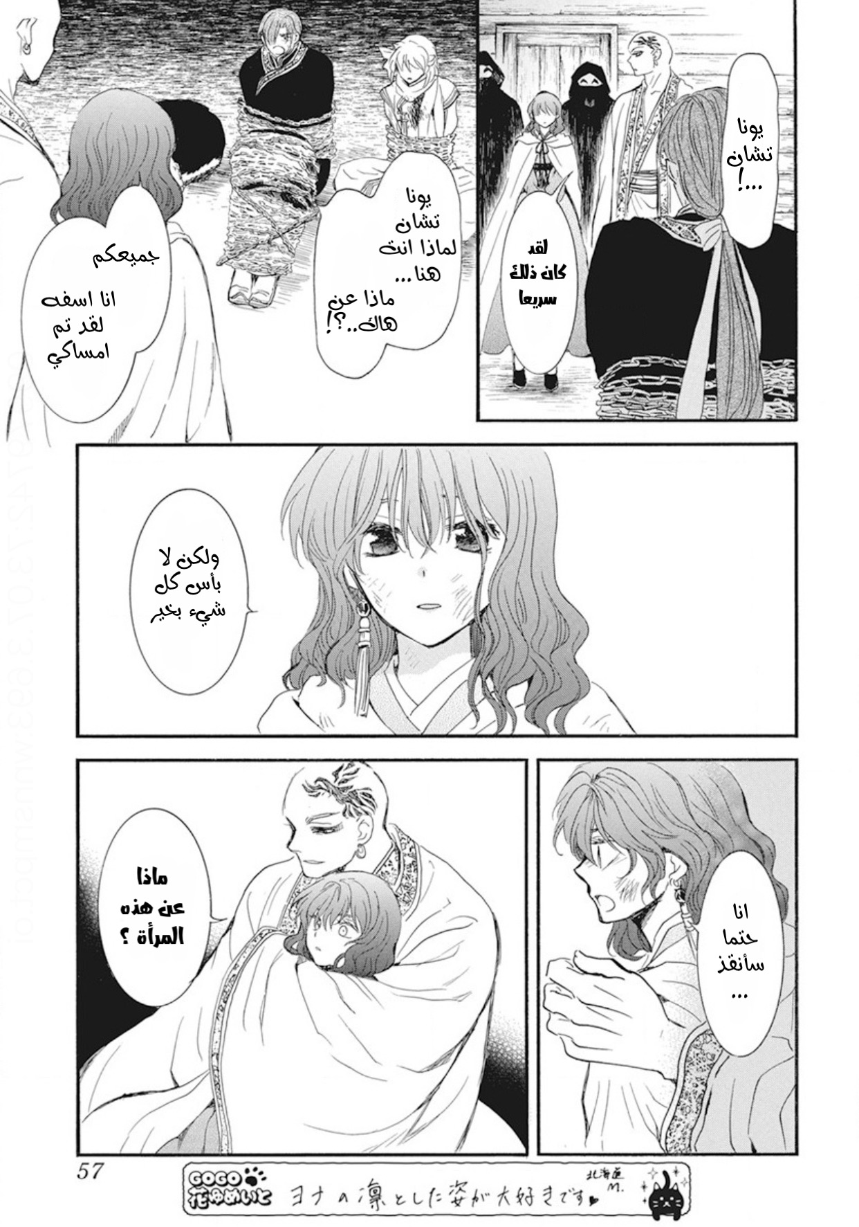 Akatsuki no Yona: Chapter 238 - Page 11