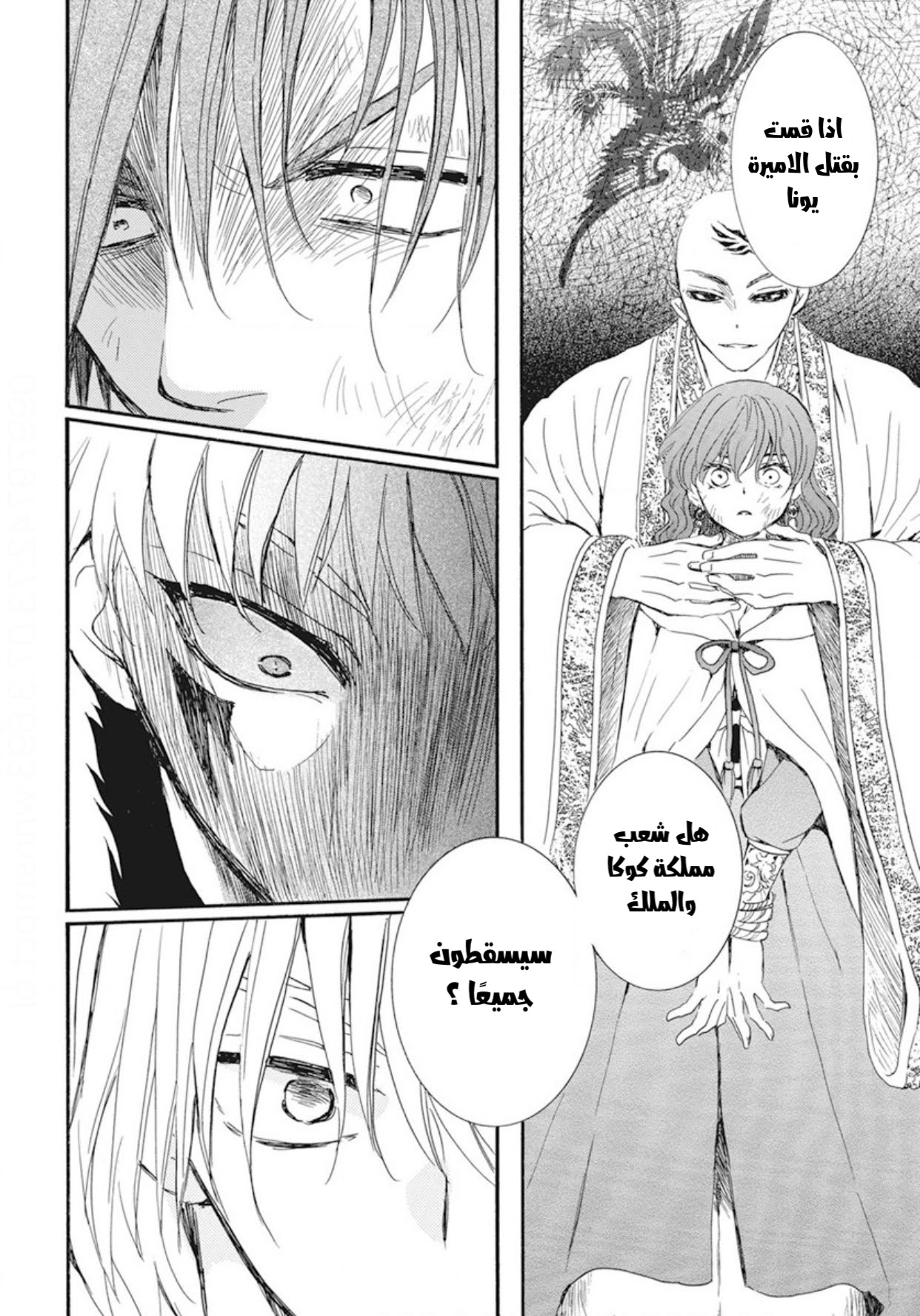 Akatsuki no Yona: Chapter 238 - Page 12