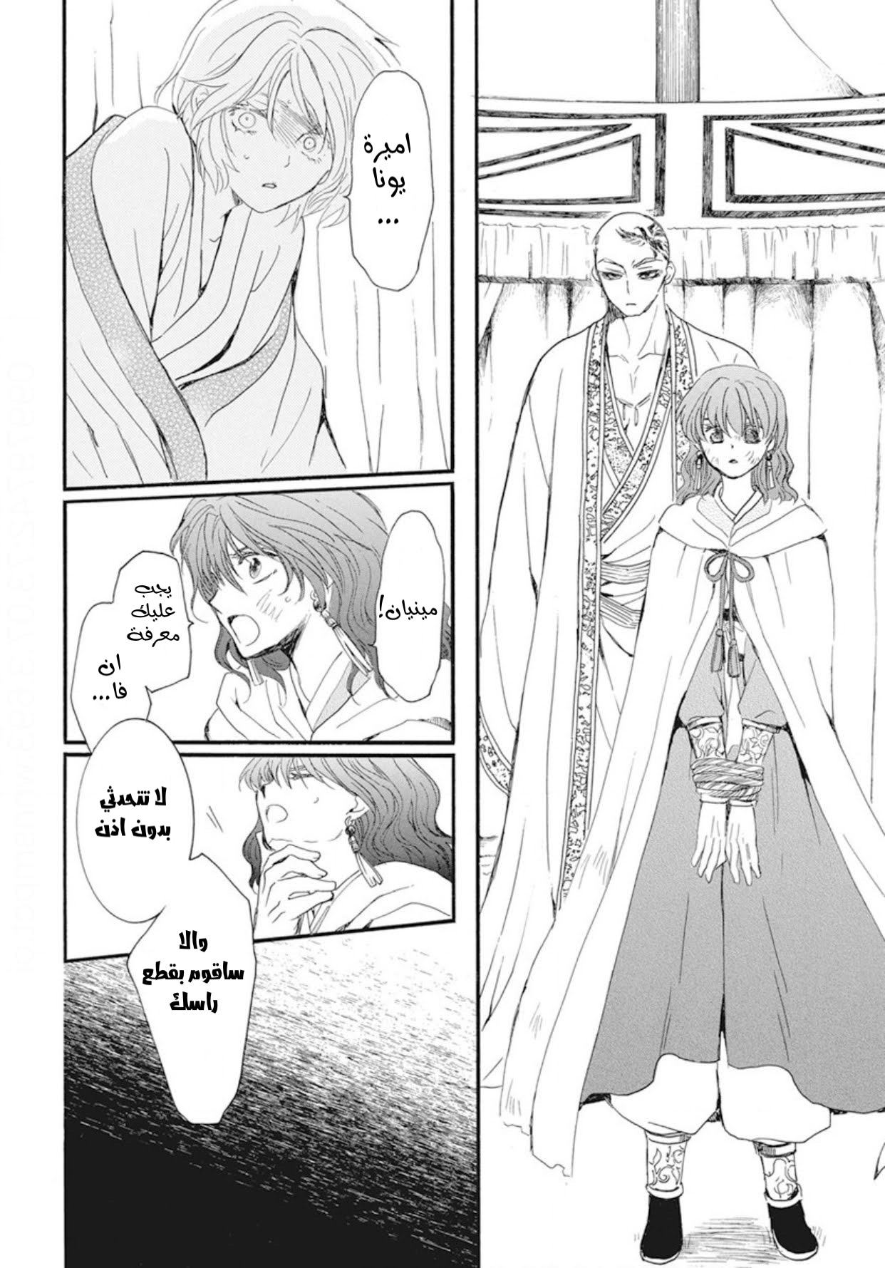 Akatsuki no Yona: Chapter 238 - Page 14