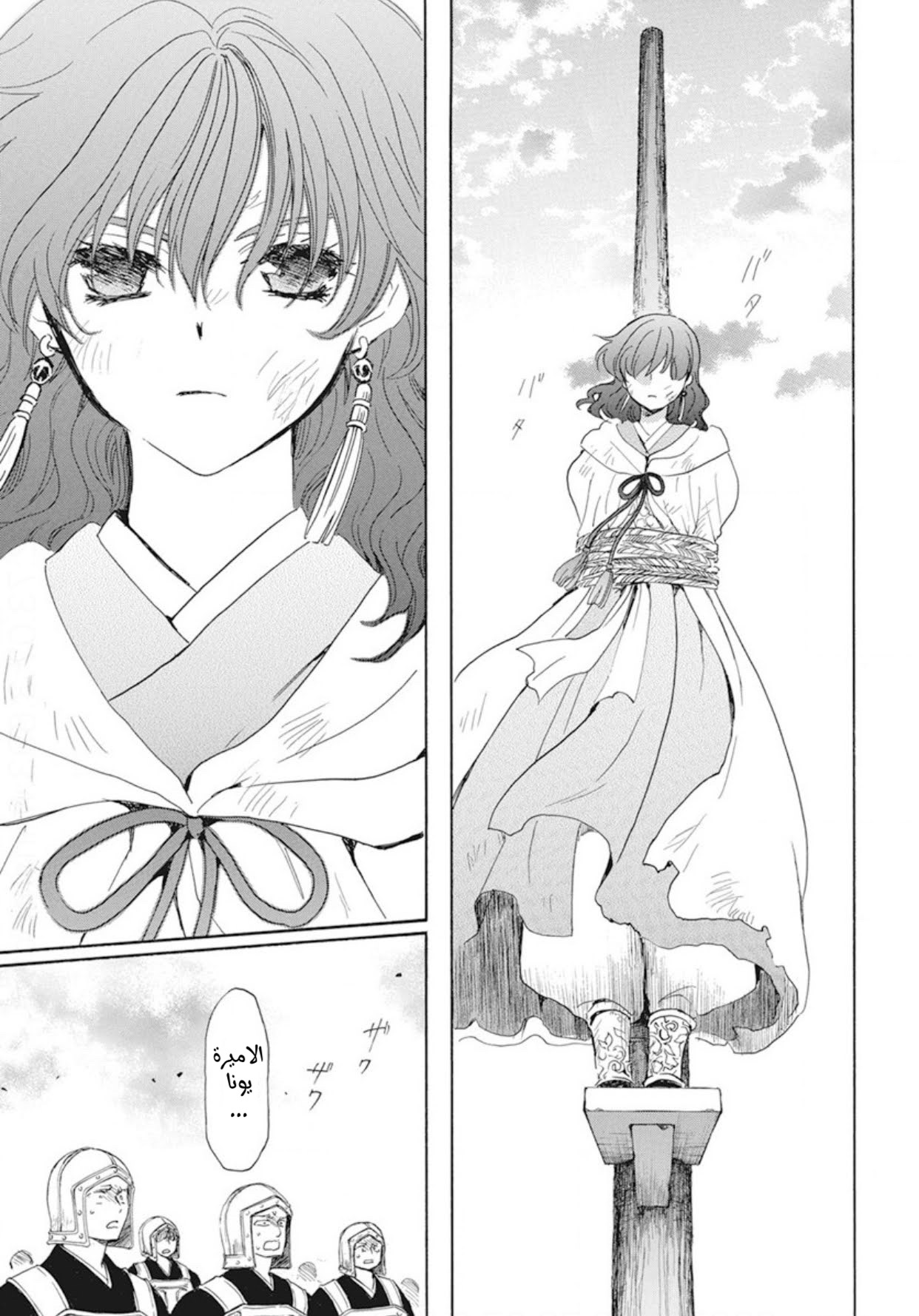 Akatsuki no Yona: Chapter 238 - Page 21