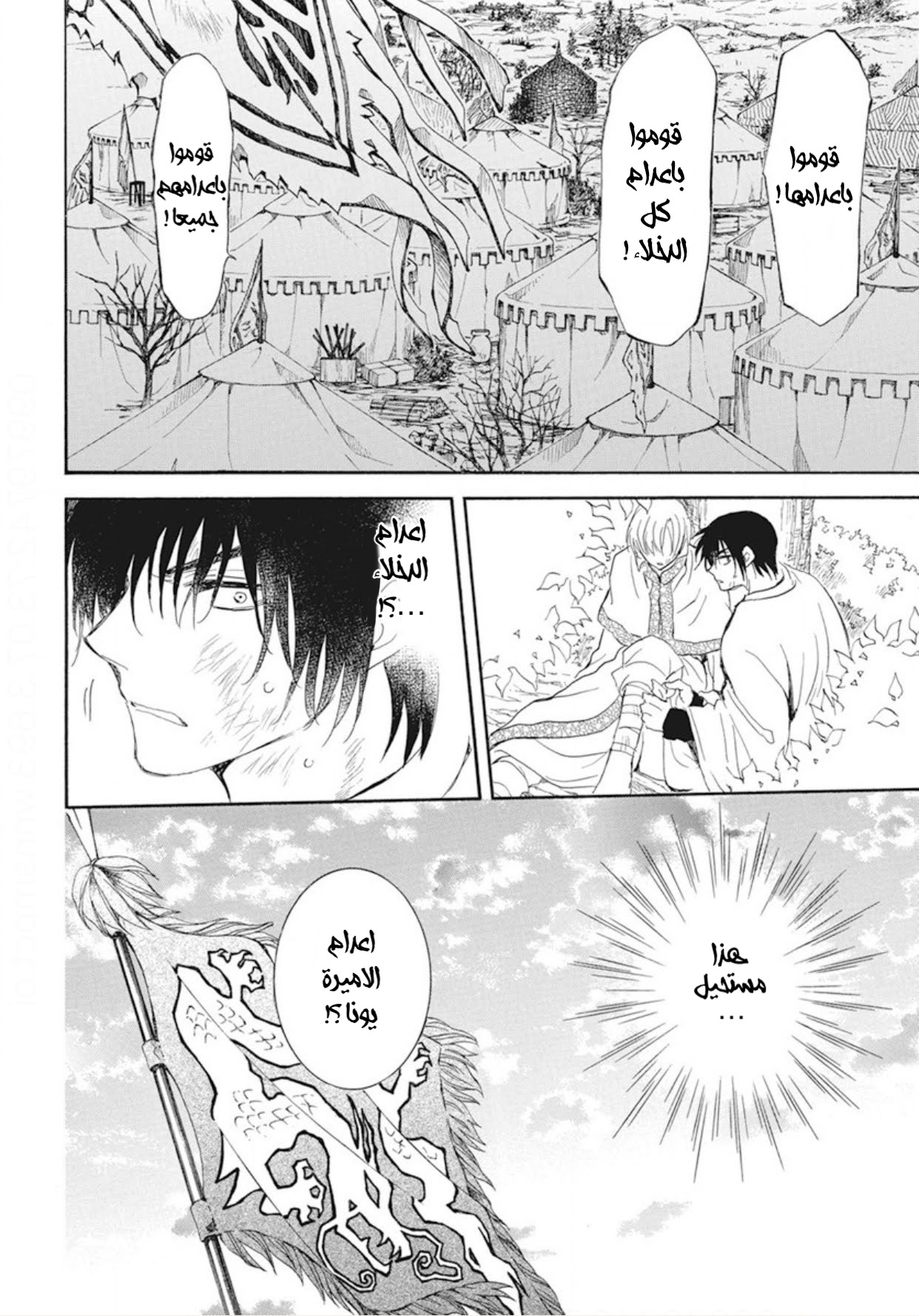 Akatsuki no Yona: Chapter 238 - Page 22