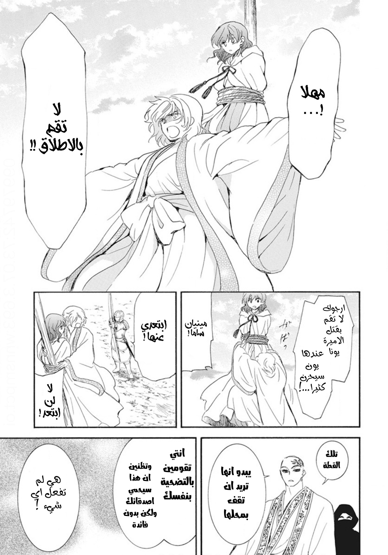 Akatsuki no Yona: Chapter 238 - Page 25
