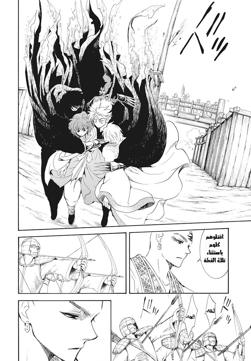 Akatsuki no Yona: Chapter 239 - Page 4