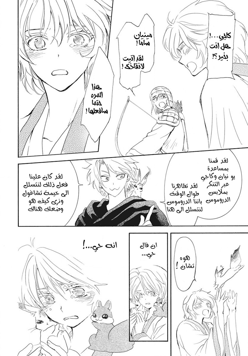 Akatsuki no Yona: Chapter 239 - Page 6
