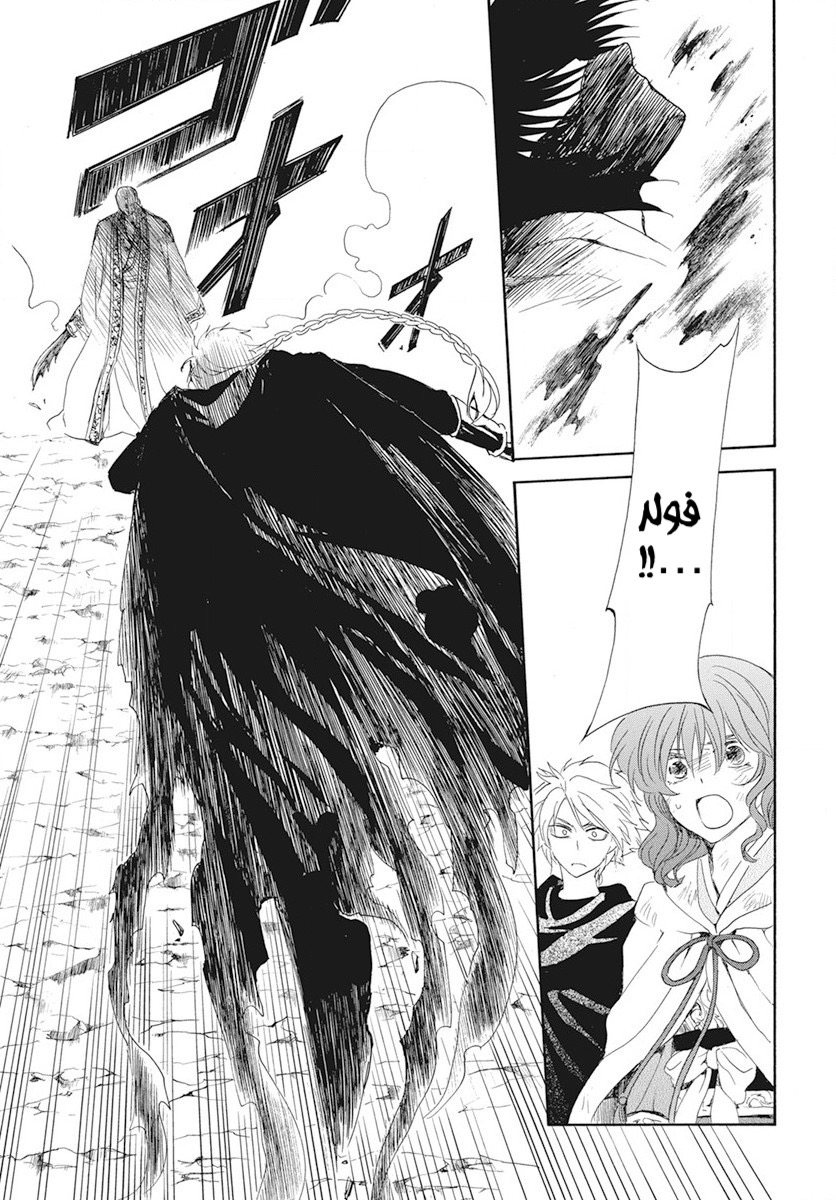 Akatsuki no Yona: Chapter 239 - Page 9