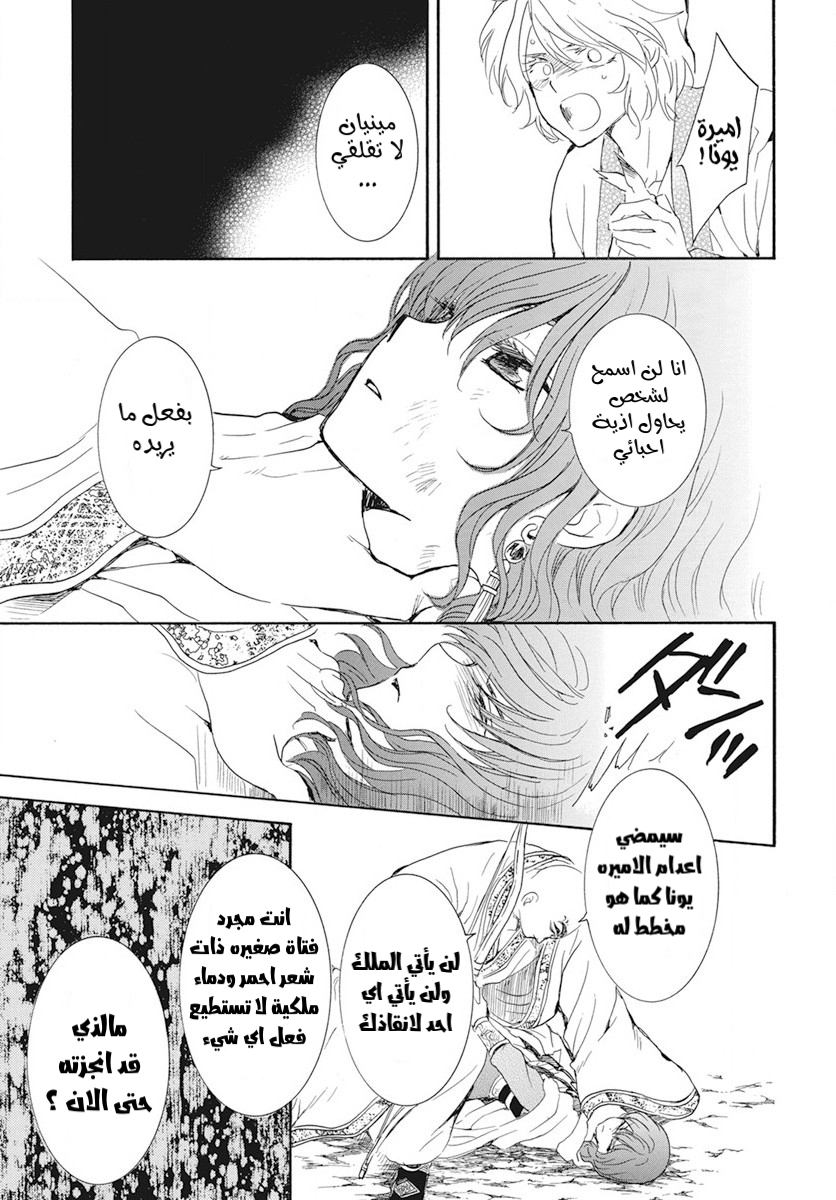 Akatsuki no Yona: Chapter 239 - Page 17