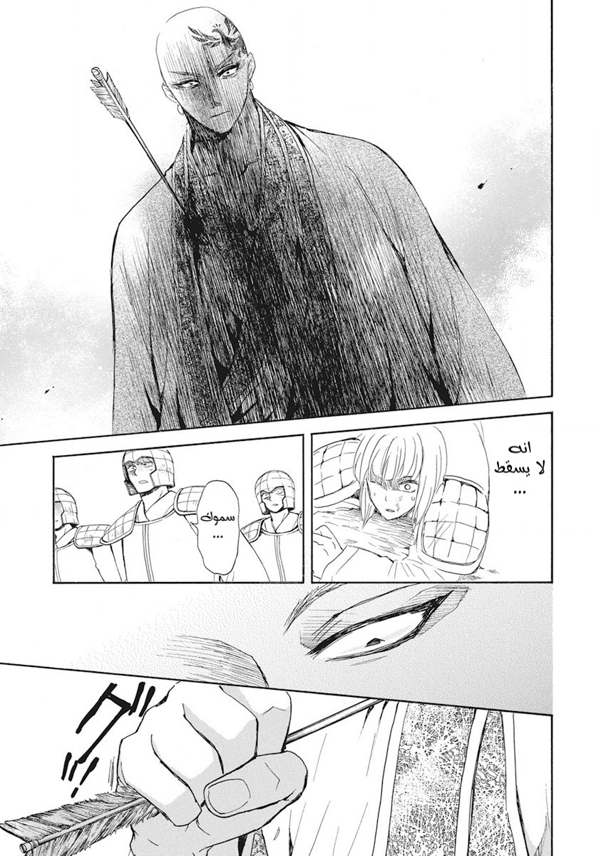 Akatsuki no Yona: Chapter 239 - Page 26