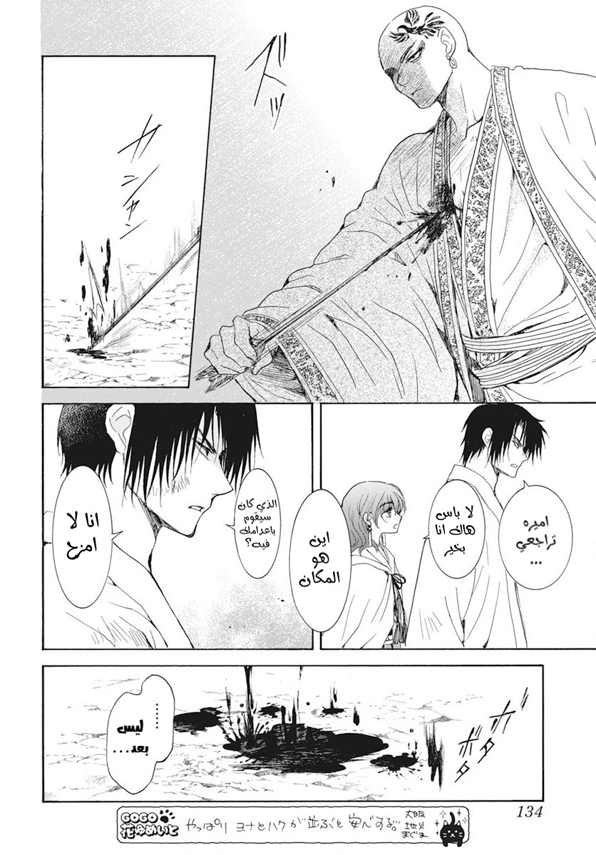 Akatsuki no Yona: Chapter 239 - Page 27