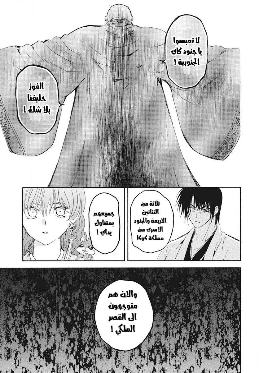 Akatsuki no Yona: Chapter 239 - Page 28