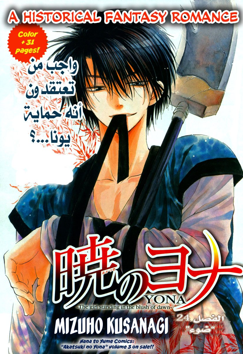 Akatsuki no Yona: Chapter 24 - Page 3