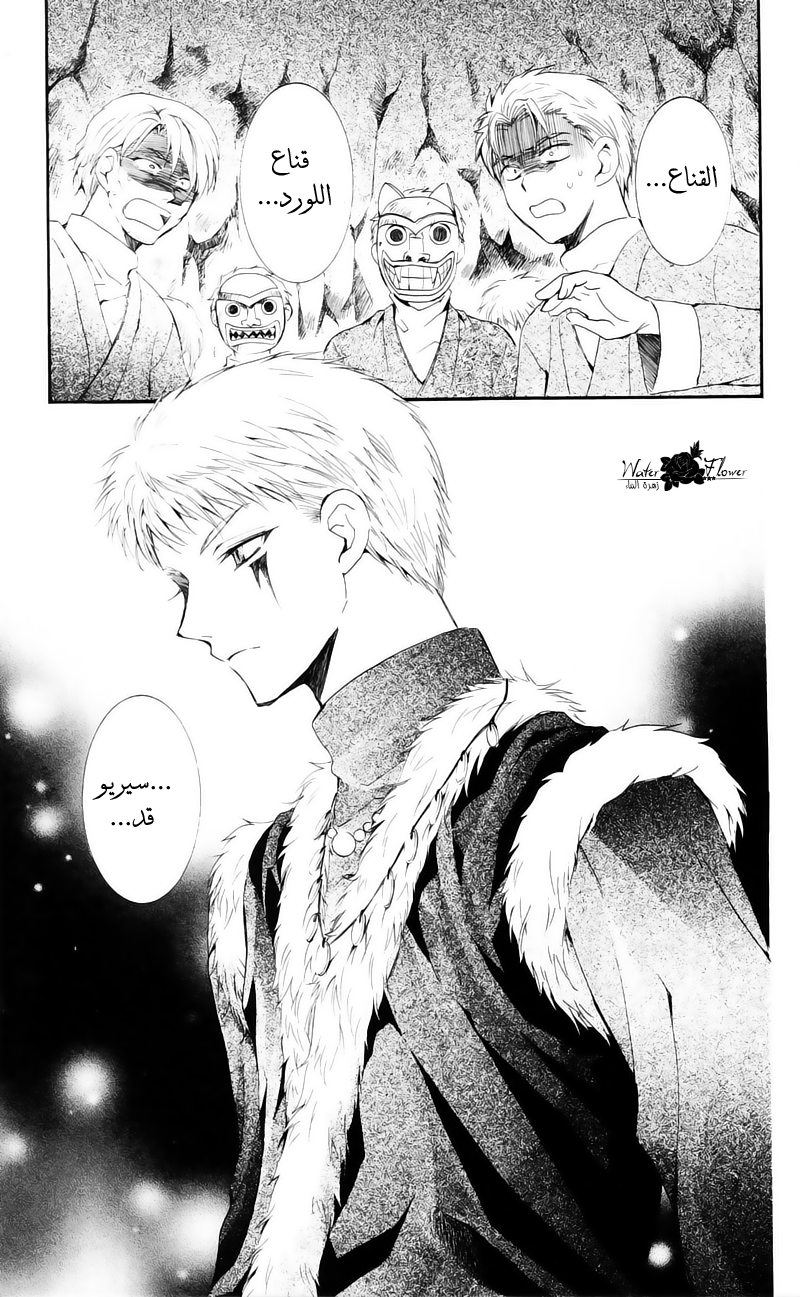 Akatsuki no Yona: Chapter 24 - Page 6